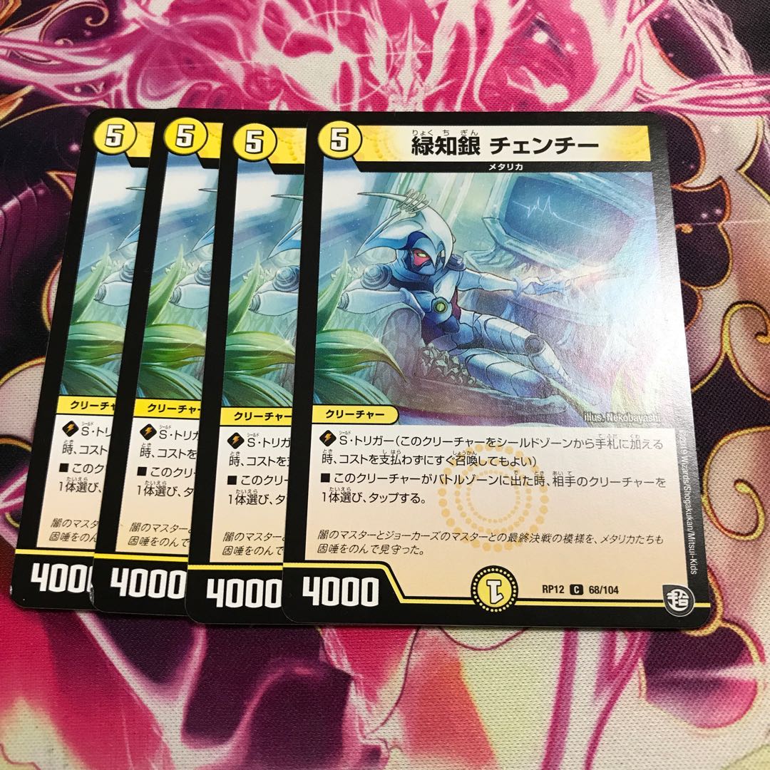 緑知銀　チェンチー