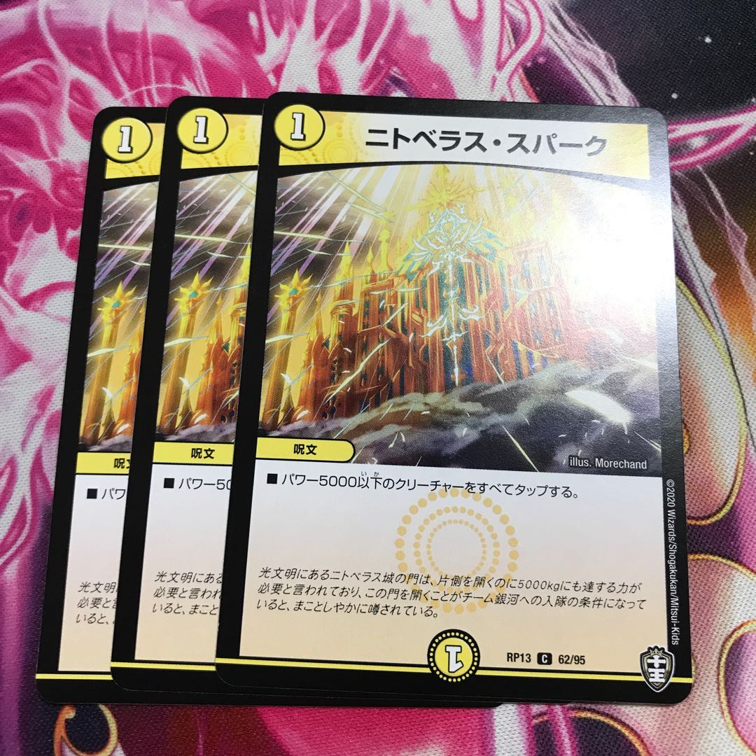 ニトベラス・スパーク