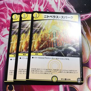 ニトベラス・スパーク