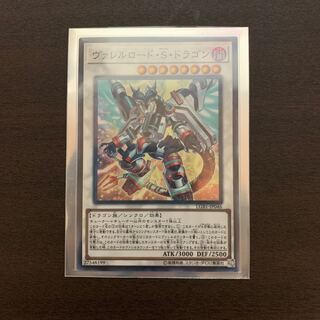 ヴァレルロード・S・ドラゴン パラレル ノーマル