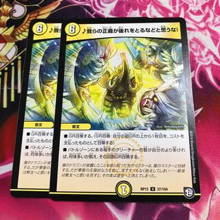 ♪我らの正義が後れをとるなどと思うな!