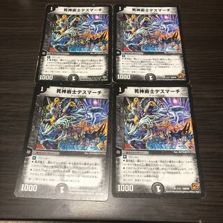 死神術士デスマーチ