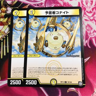 預言者コナイト