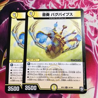 音奏 バグバイブス 1枚