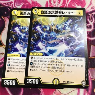 救急の求道者レ・キュース