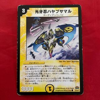 光牙忍ハヤブサマル