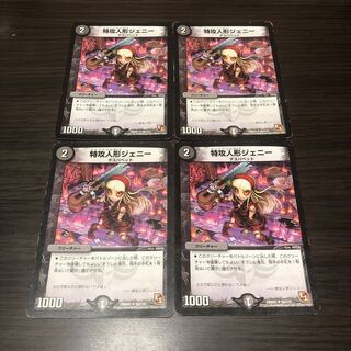 特攻人形ジェニー