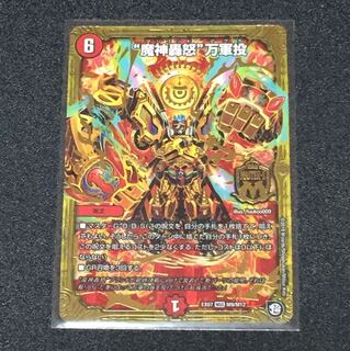 魔神轟怒  万軍投