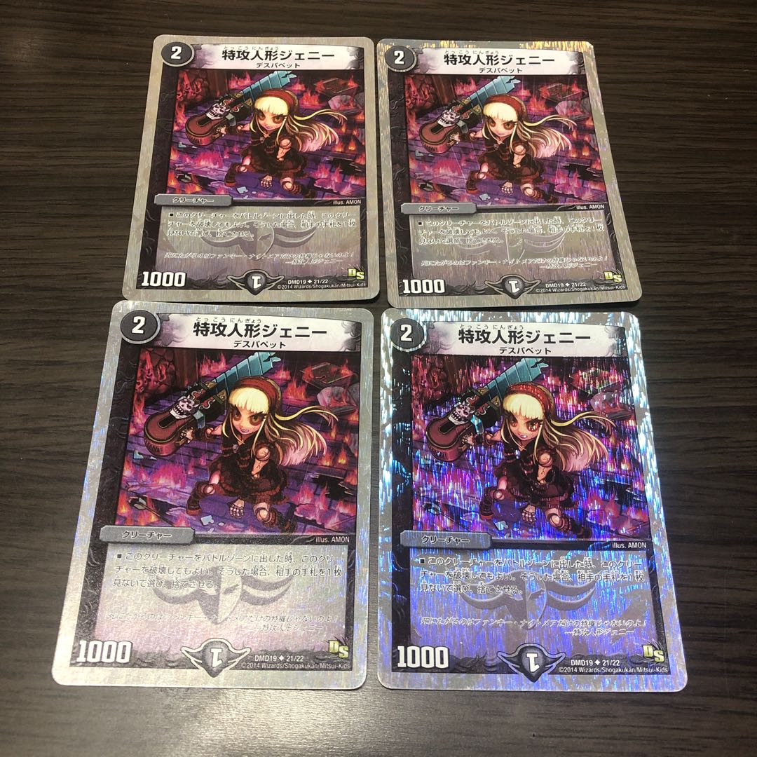 特攻人形ジェニー