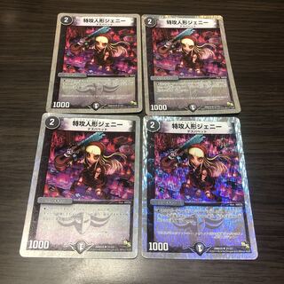 特攻人形ジェニー