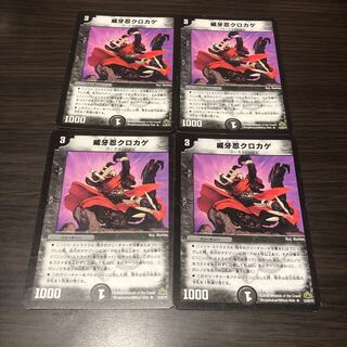 威牙忍クロカゲ