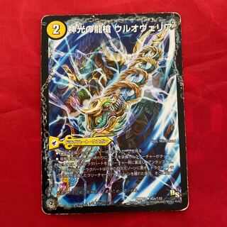 神光の龍槍 ウルオヴェリア｜神光の精霊龍 ウルティマリア