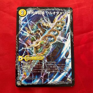 神光の龍槍 ウルオヴェリア｜神光の精霊龍 ウルティマリア