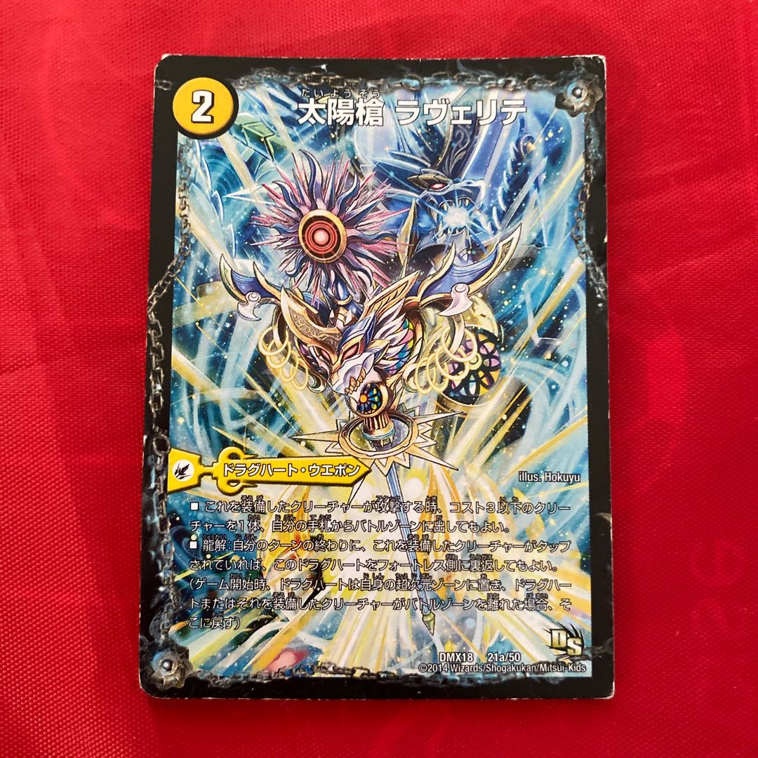 Sun Spear Laverite｜White Night Church Blanc Noir｜Eclipse Spirit Dragon Solaire Noir