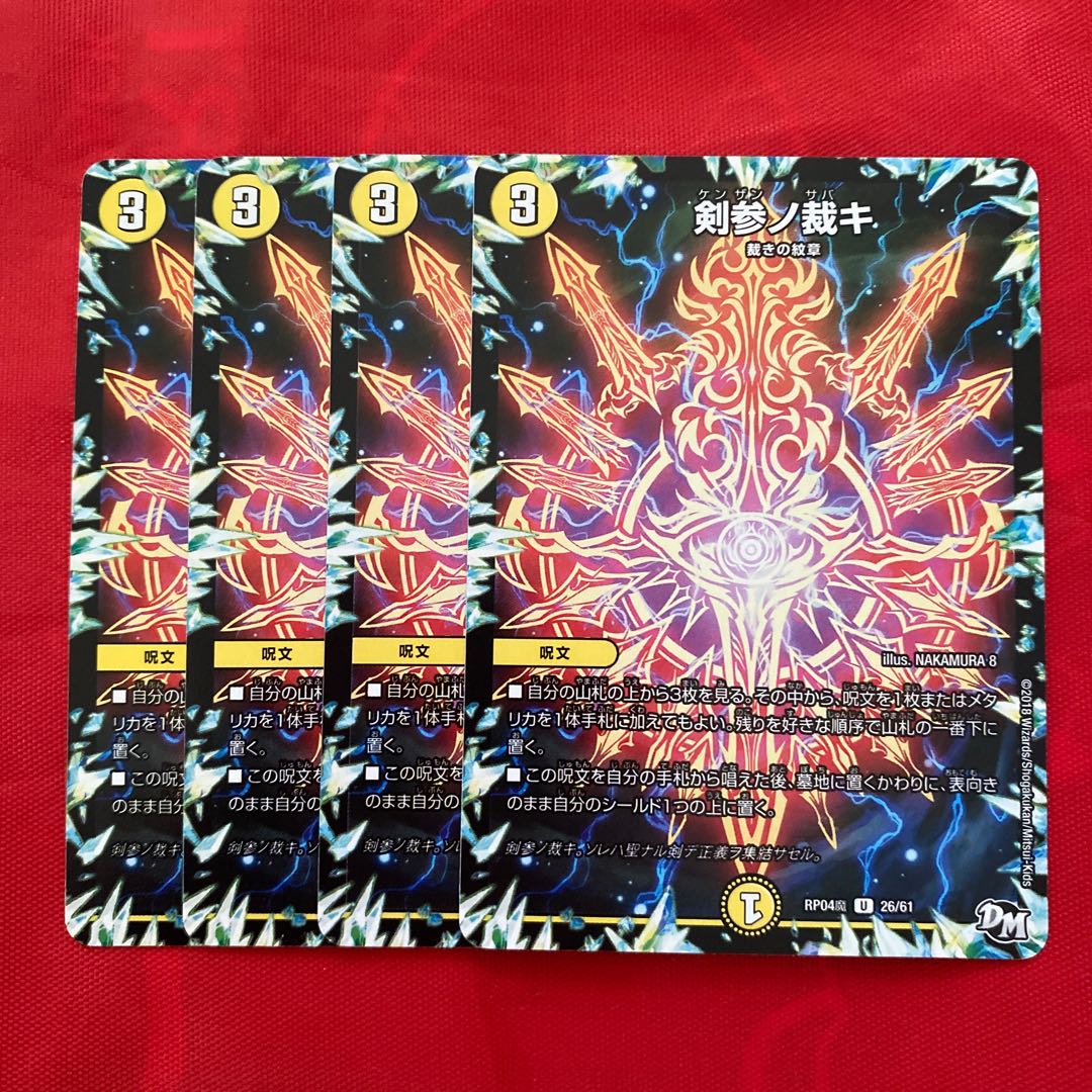 剣参ノ裁キ 憤怒する