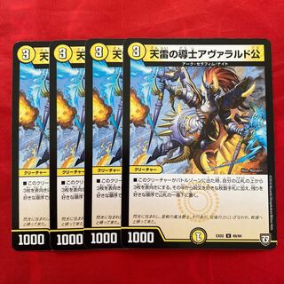 天雷の導士アヴァラルド公