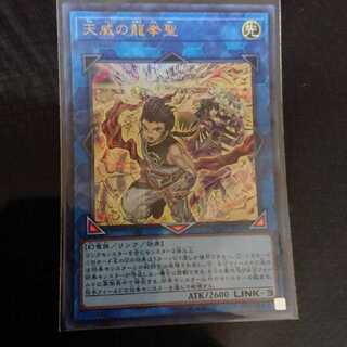 天威の龍拳聖 ウルトラレア