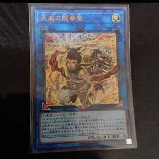 天威の龍拳聖 ウルトラレア