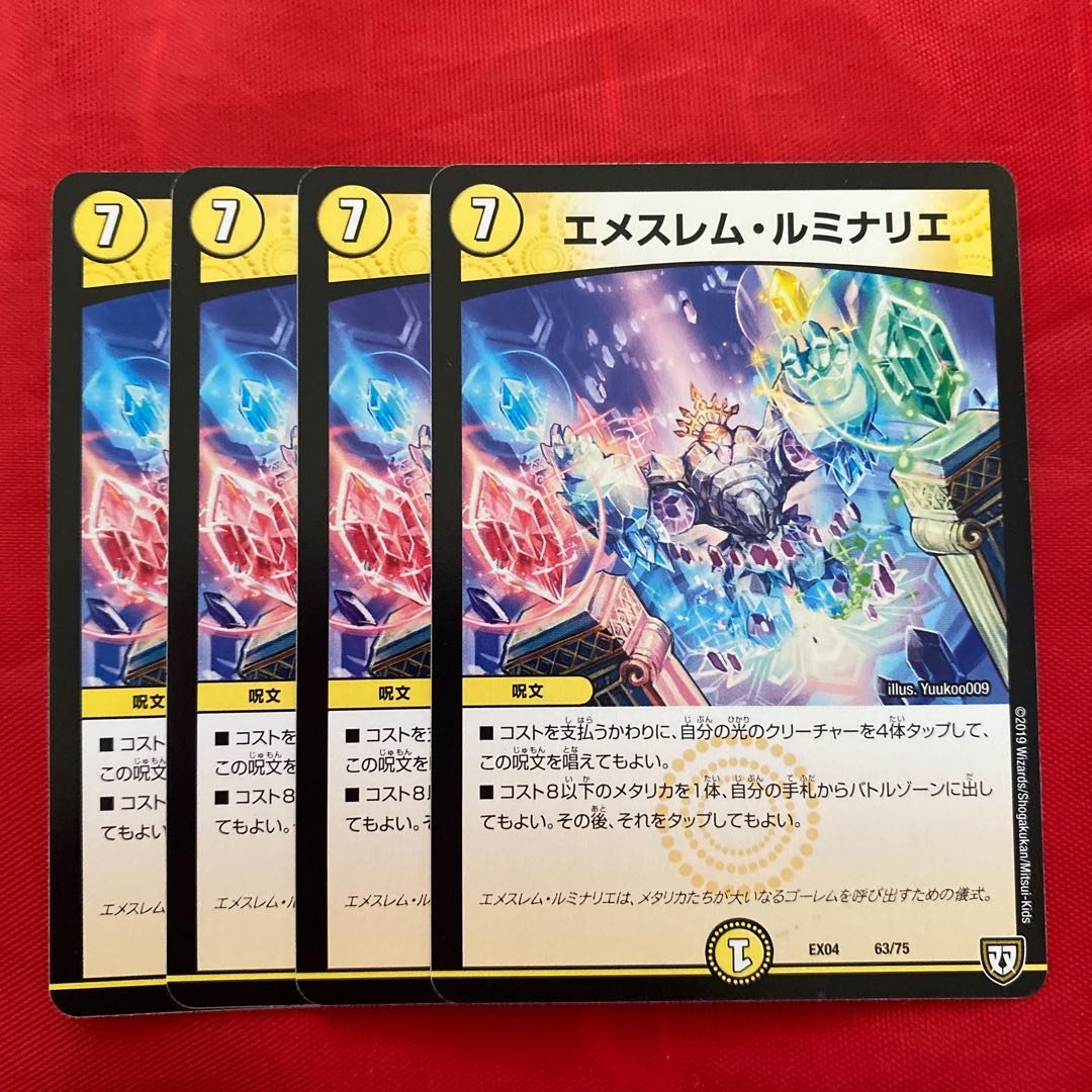 エメスレム・ルミナリエ