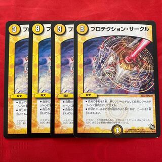 プロテクション・サークル