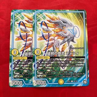 破邪の意志 ティツィ