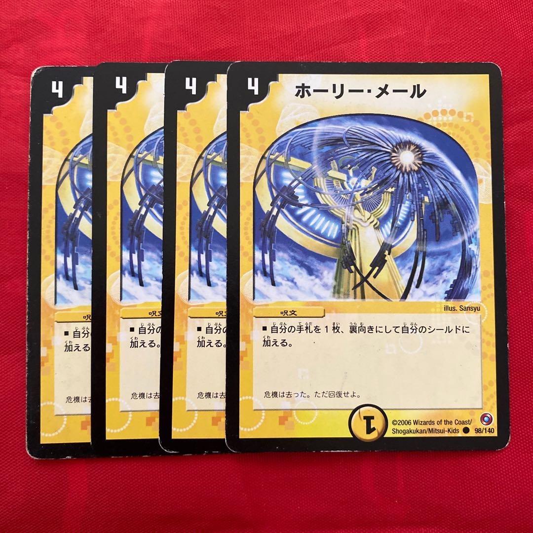 ホーリー・メール