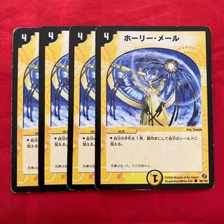 ホーリー・メール