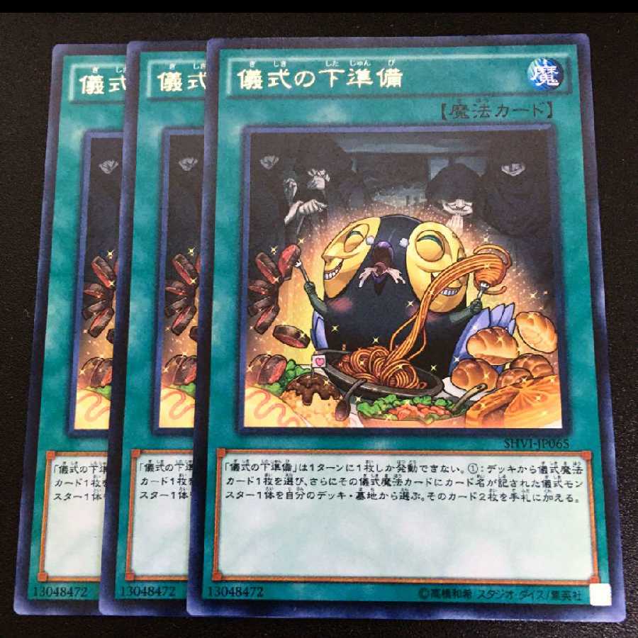 Pre-Preparation of Rites Rare 3-card set