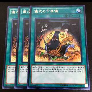 Pre-Preparation of Rites Rare 3-card set