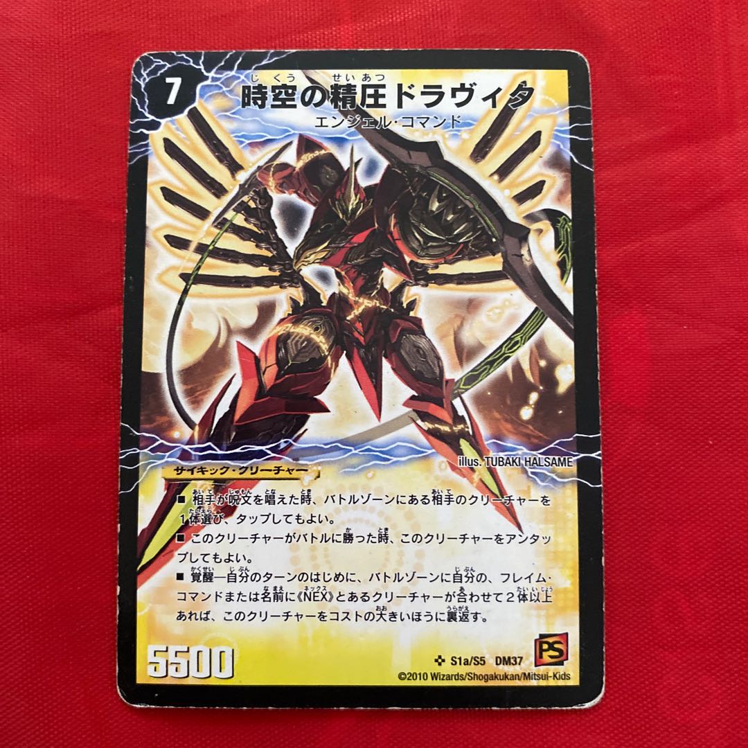 時空の精圧ドラヴィタ|龍圧の覚醒者ヴァーミリオン・ドラヴィタ