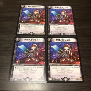 解体人形ジェニー