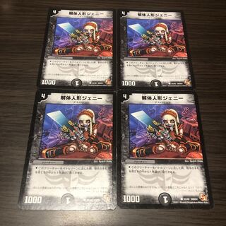 解体人形ジェニー