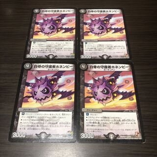 白骨の守護者ホネンビー