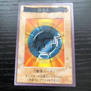 巨大化　バンダイ