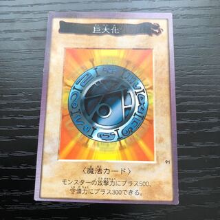 巨大化　バンダイ　❷