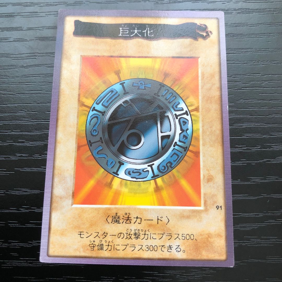 Giant Growth Bandai ❸