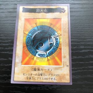 巨大化　バンダイ　❹