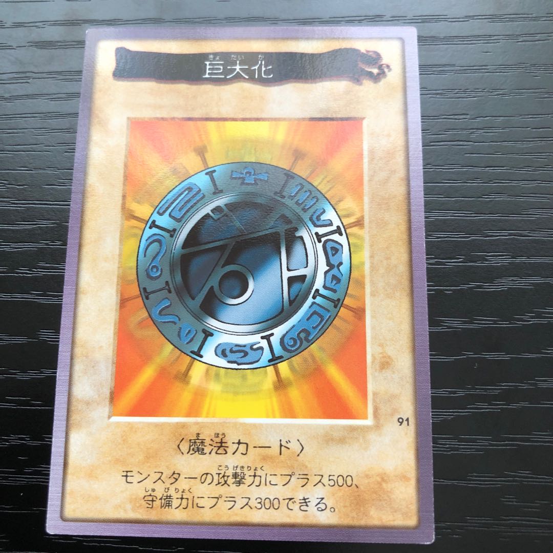 巨大化　バンダイ　❺