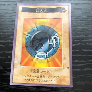 巨大化　バンダイ　❻