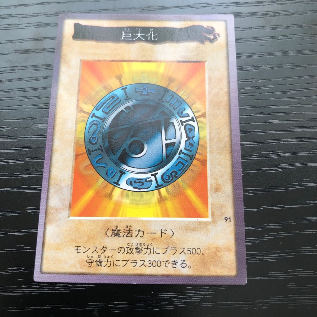 Giant Growth Bandai ❼