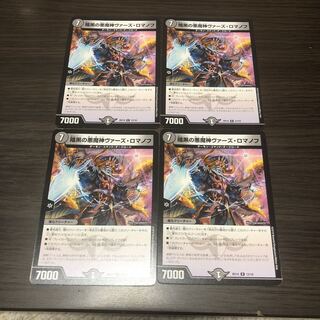 暗黒の悪魔神ヴァーズロマノフ