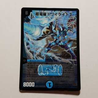 超電磁トワイライトΣ　最終値下げ