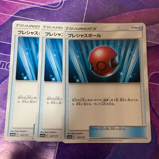 プレシャスボール