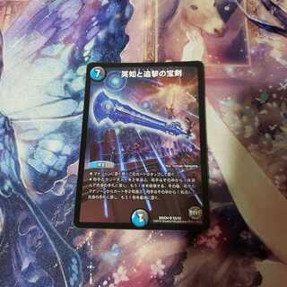 英知と追撃の宝剣