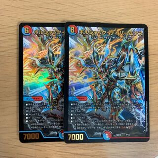 ボルシャック・サイバーエクス