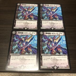 暗黒鎧キラードアイ