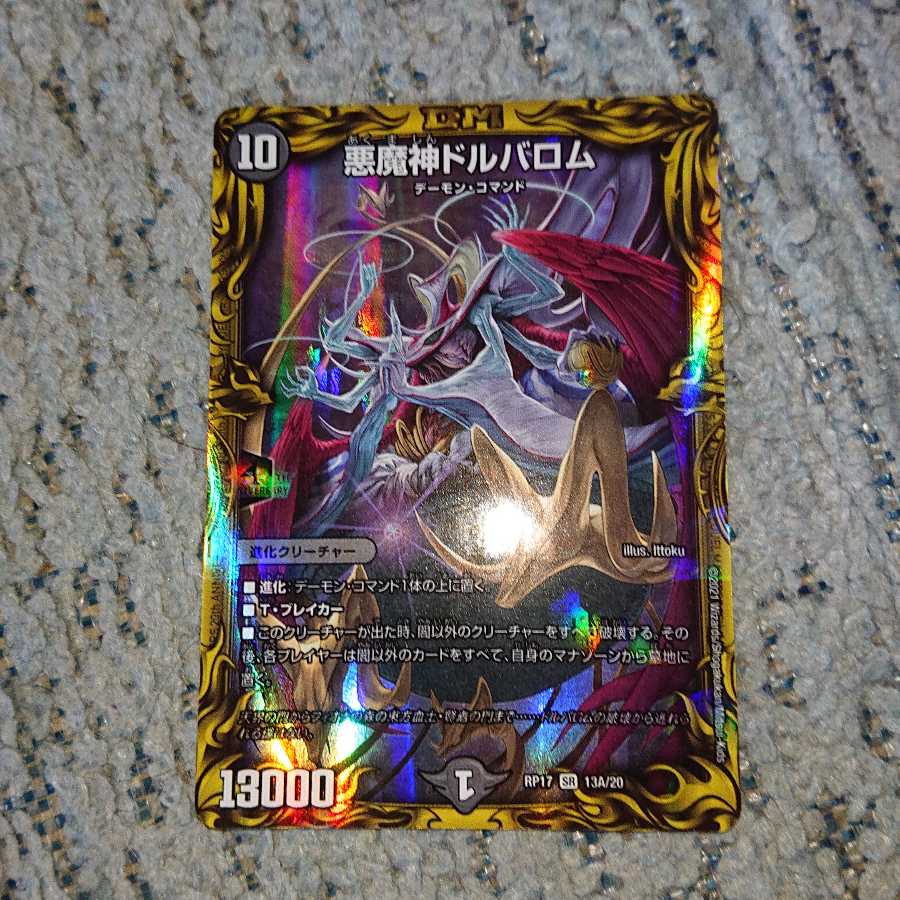 悪魔神ドルバロム