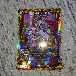 悪魔神ドルバロム