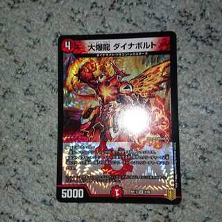 大爆龍 ダイナボルト