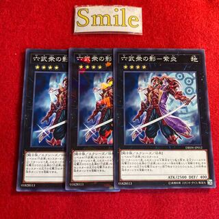 六武衆の影-紫炎#2683